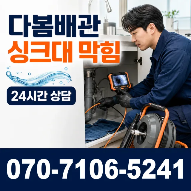 충북 음성군 맹동면 찬샘골길 하수구막힘뚫기 상담 이미지 1