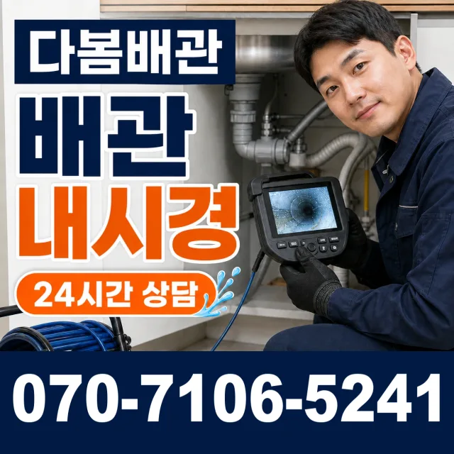 충북 음성군 맹동면 찬샘골길 하수구막힘뚫기 상담 이미지 3
