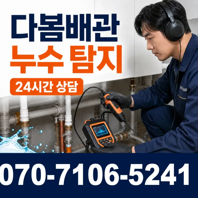 충북 음성군 맹동면 찬샘골길 하수구막힘뚫기 상담 이미지 5