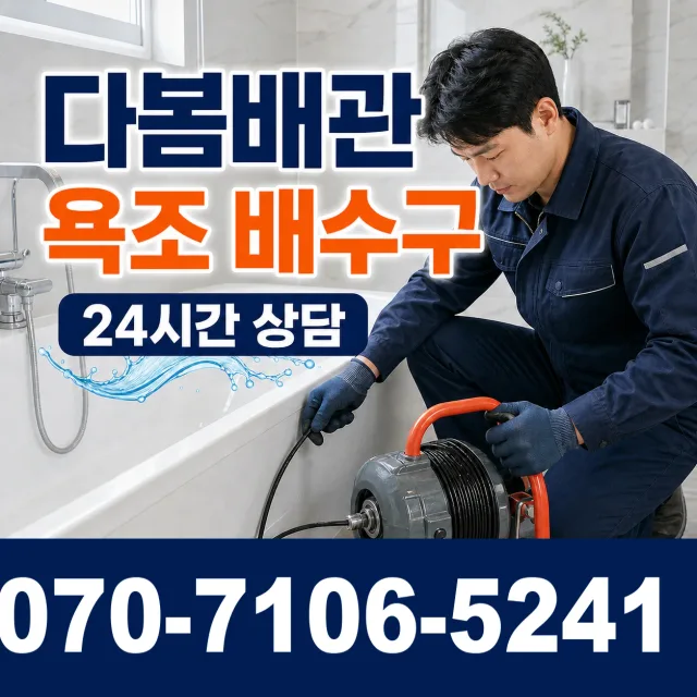 충북 음성군 맹동면 찬샘골길 하수구막힘뚫기 상담 이미지 6