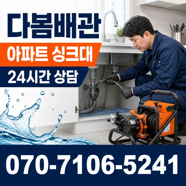 충북 음성군 맹동면 찬샘골길 하수구막힘뚫기 상담 이미지 7